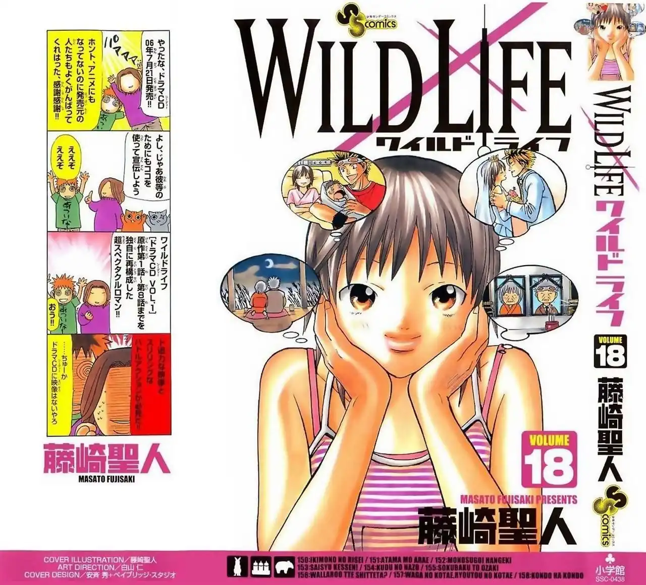 Wild Life Chapter 150 1